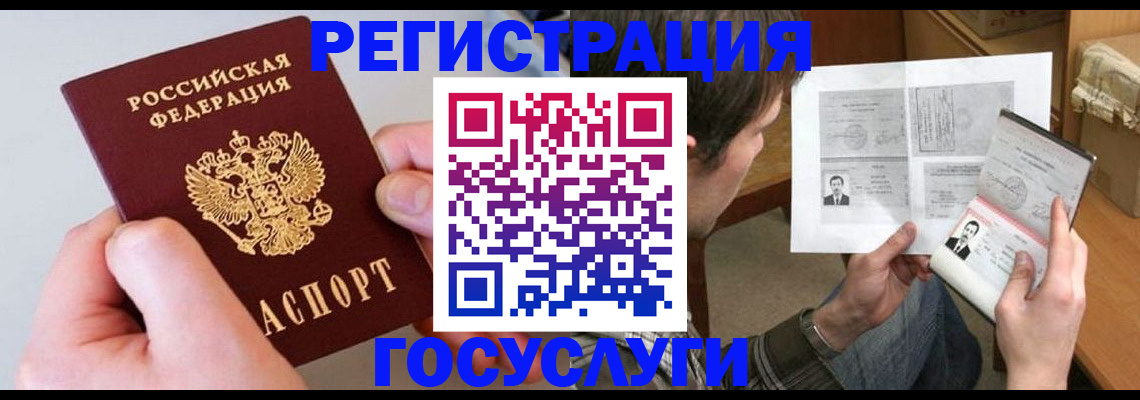 миграционный учет в Бирске